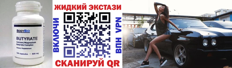 Бутират Butirat  купить закладку  Томск 
