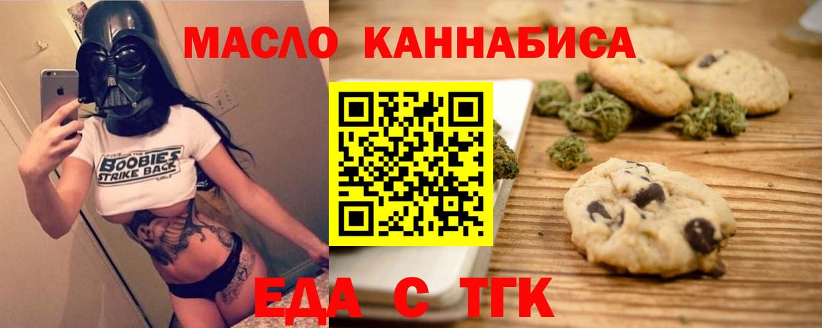 Томск  Печенье с ТГК марихуана  Вход с VPN 