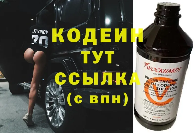 Кодеиновый сироп Lean Purple Drank  Томск 