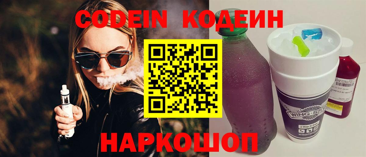 Codein Purple Drank Томск