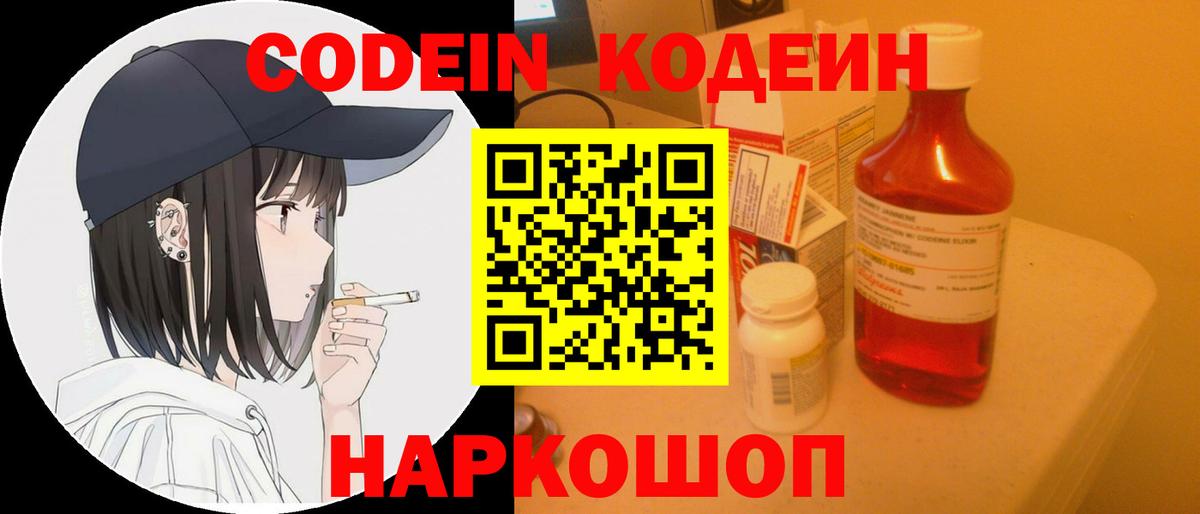 Томск  Codein Purple Drank  Вход с VPN 