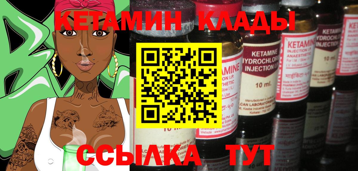 Кетамин VHQ Томск