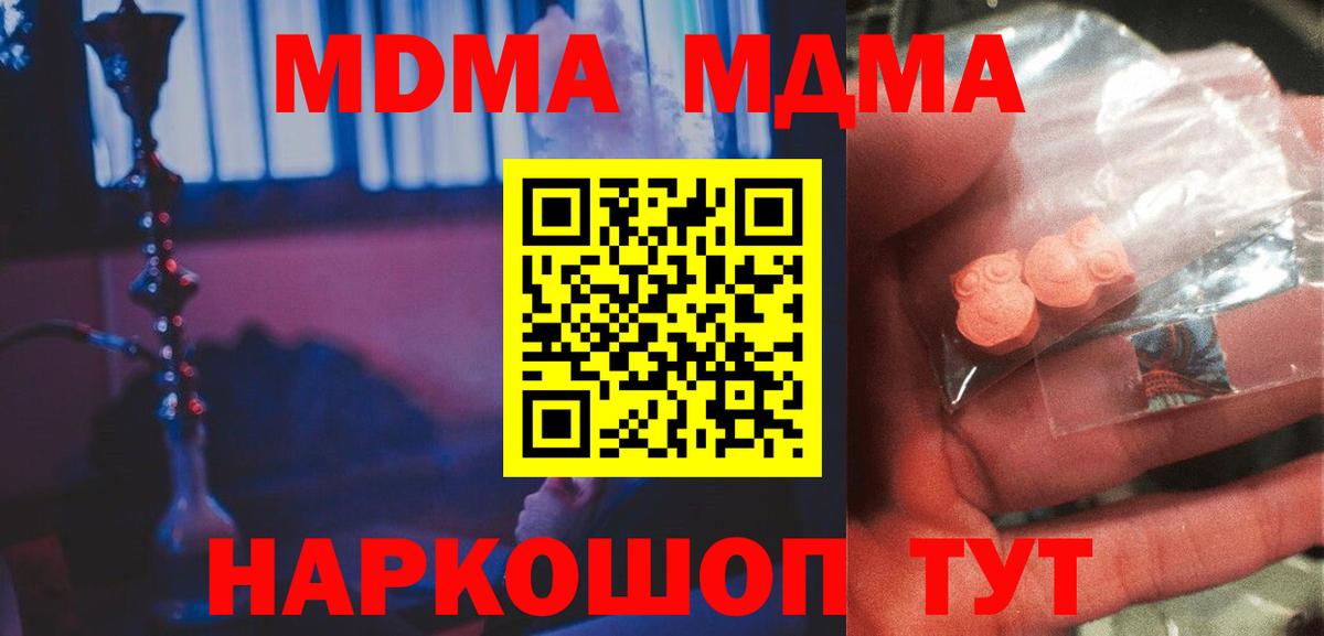 MDMA молли Томск