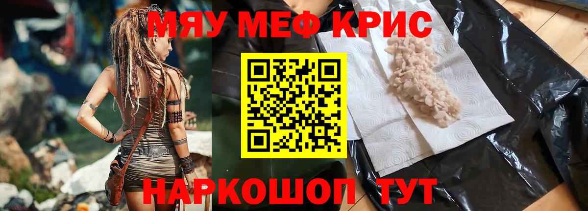 Меф мяу мяу  Вход с VPN  Мефедрон mephedrone  Томск 