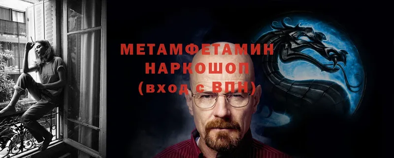 МЕТАМФЕТАМИН Methamphetamine  omg ССЫЛКА  Томск 