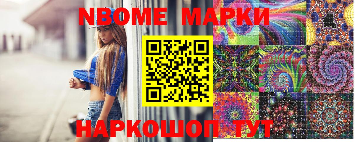 Наркотические марки 1,8мг Томск